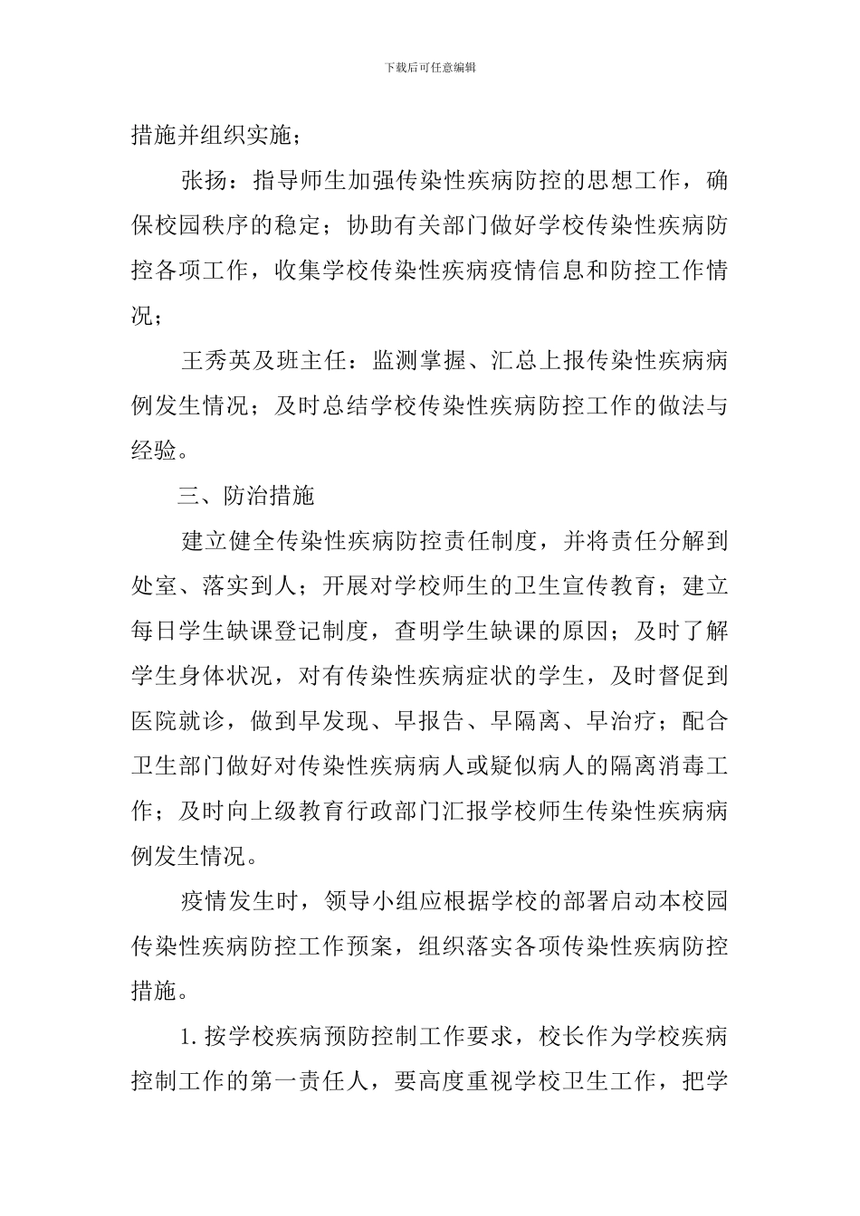 传染性疾病处理的应急预案_第2页