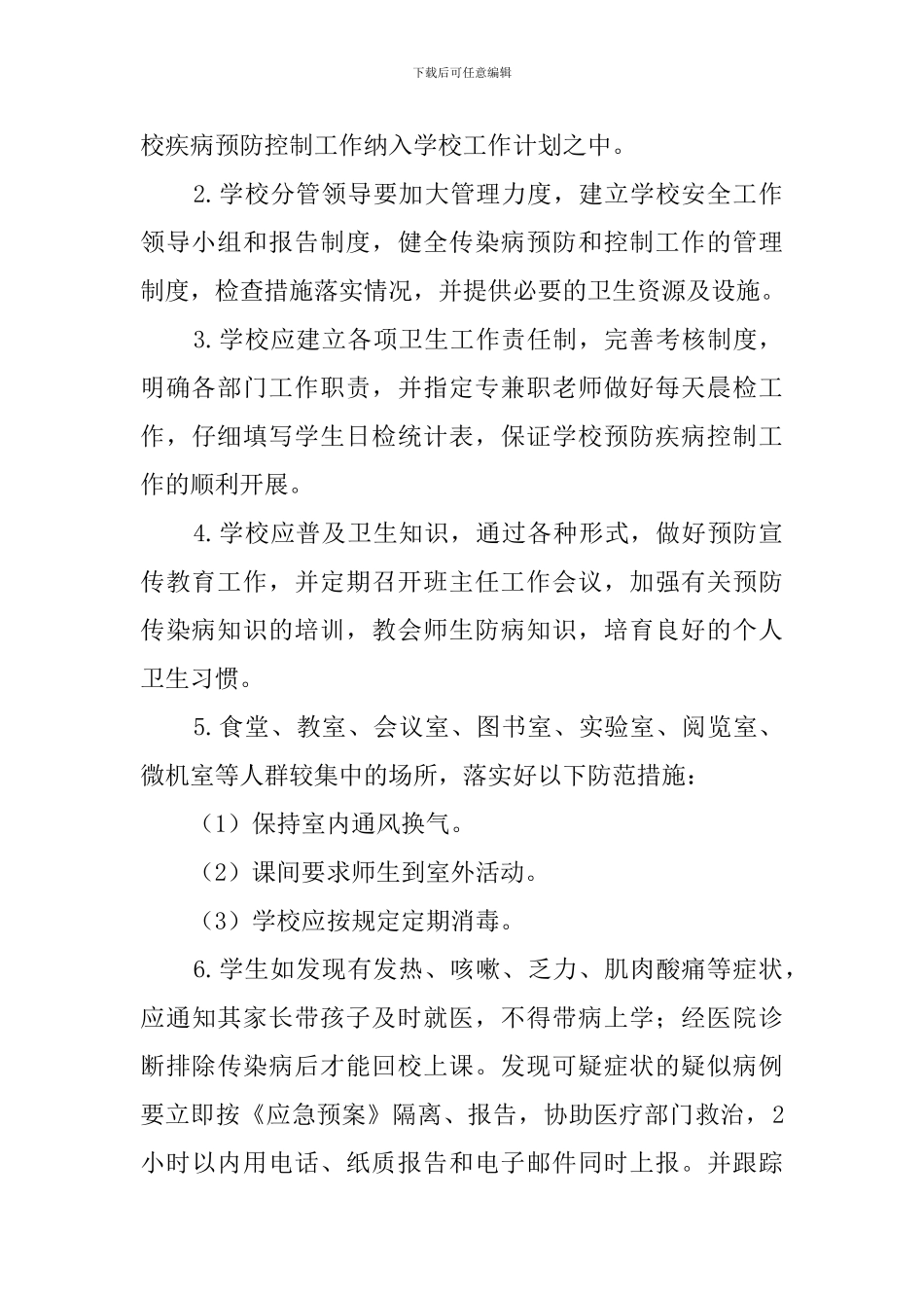 传染性疾病处理的应急预案_第3页