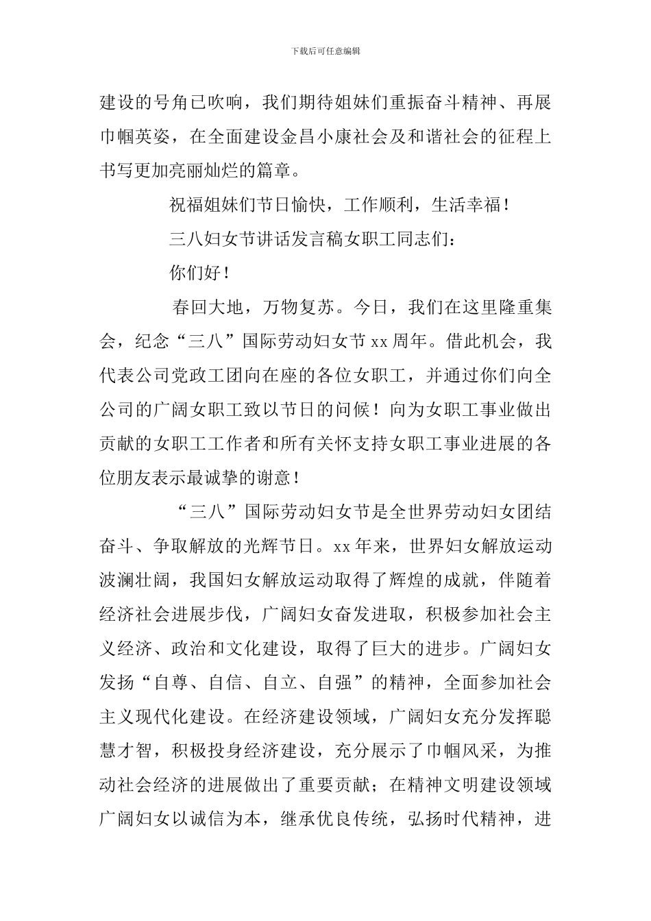 三八妇女节讲话发言稿_第2页
