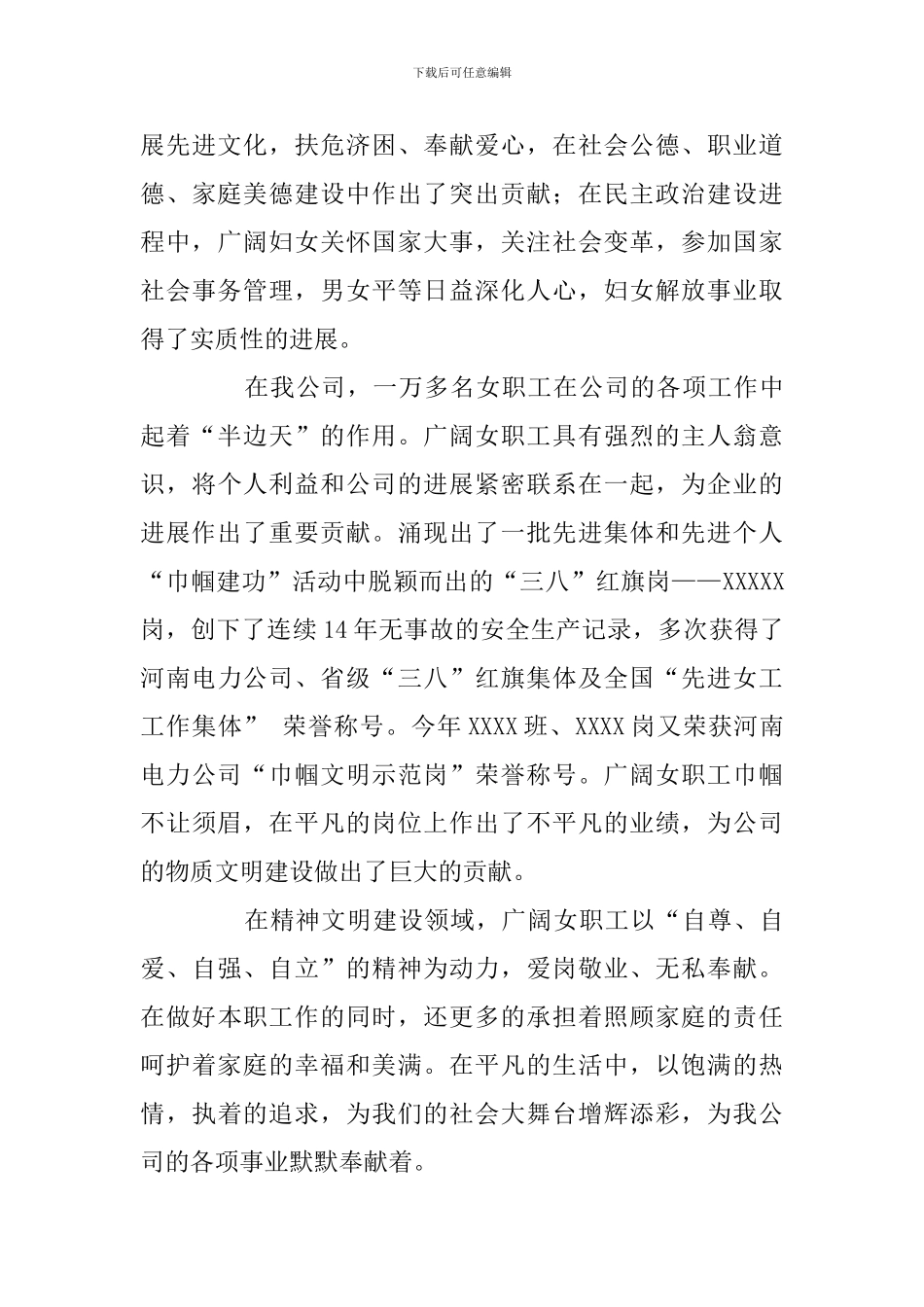 三八妇女节讲话发言稿_第3页