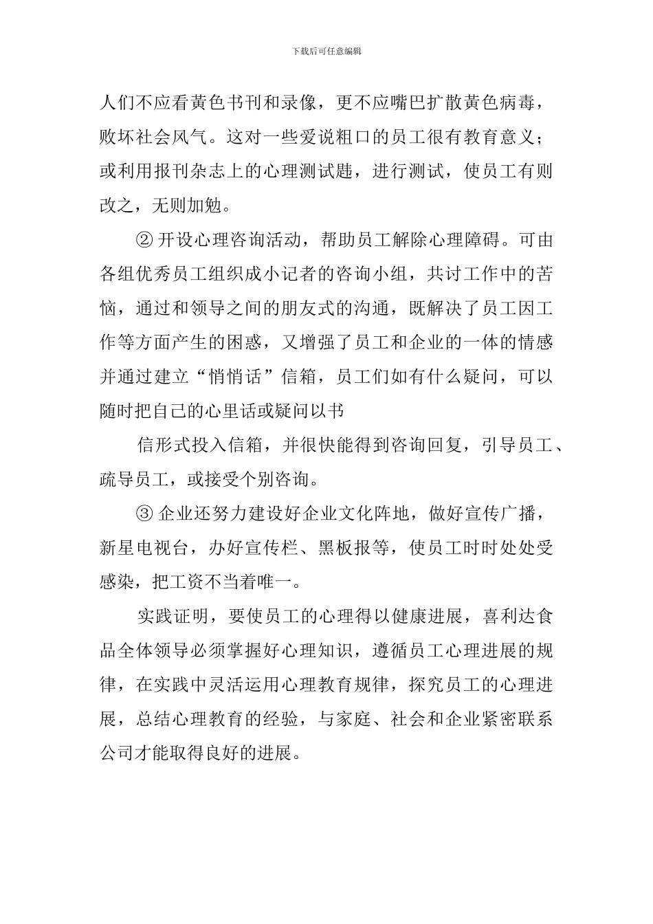 员工心理健康教育总结_第3页