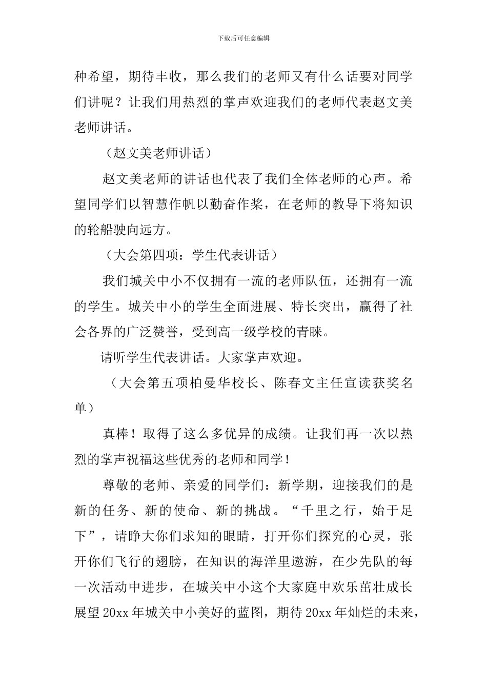 春季开学典礼个人主持词_第2页