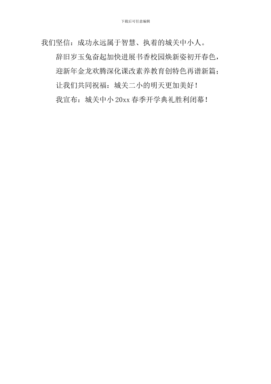 春季开学典礼个人主持词_第3页