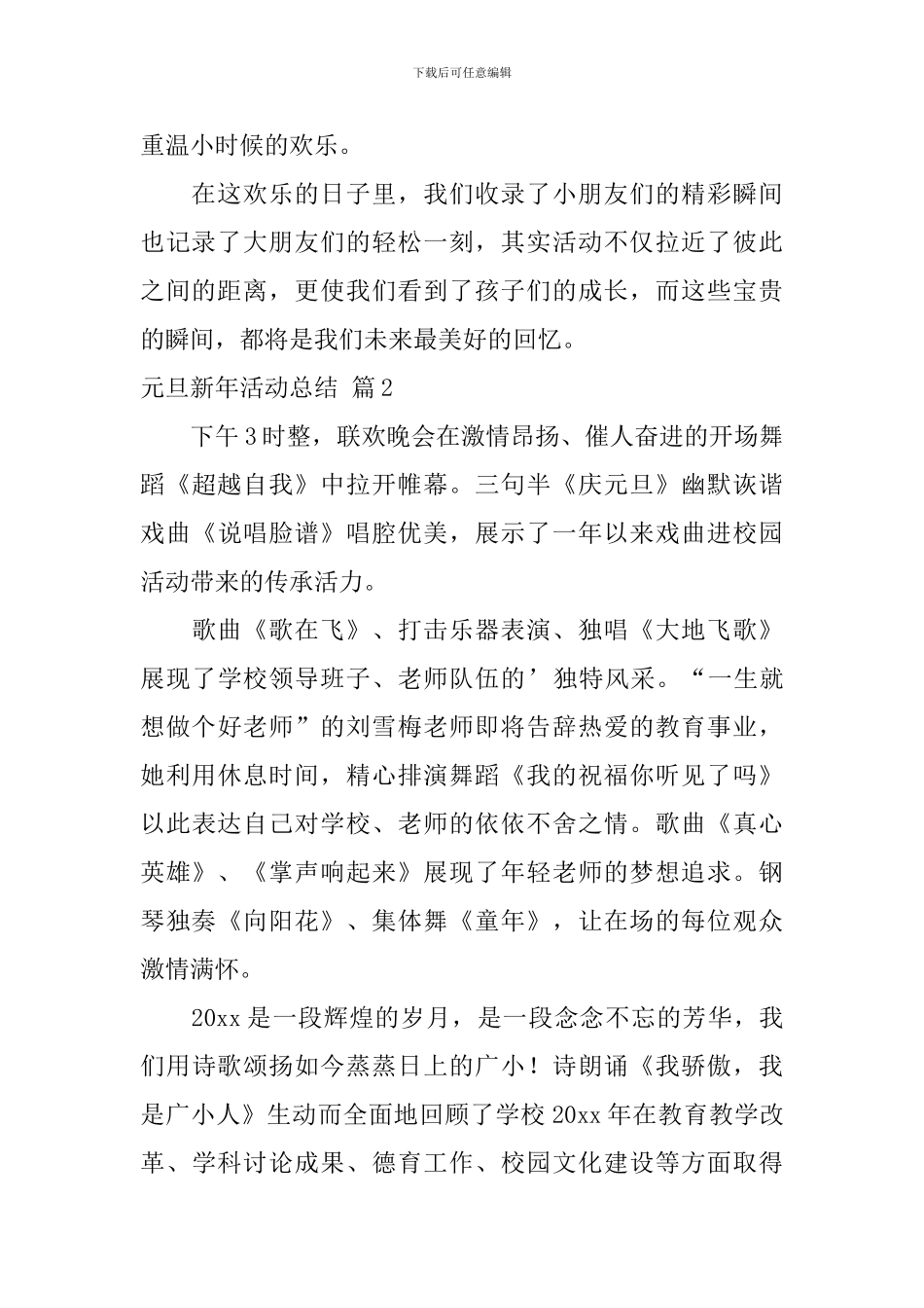 元旦新年活动总结三篇_第2页