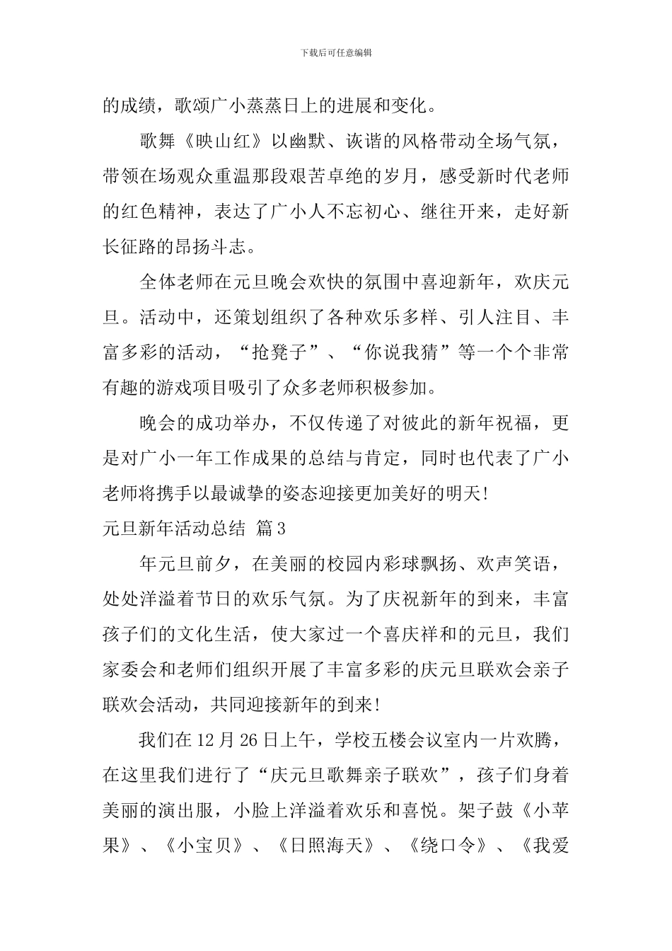 元旦新年活动总结三篇_第3页