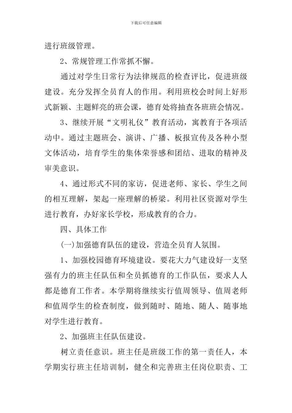 中学的德育工作计划_第2页