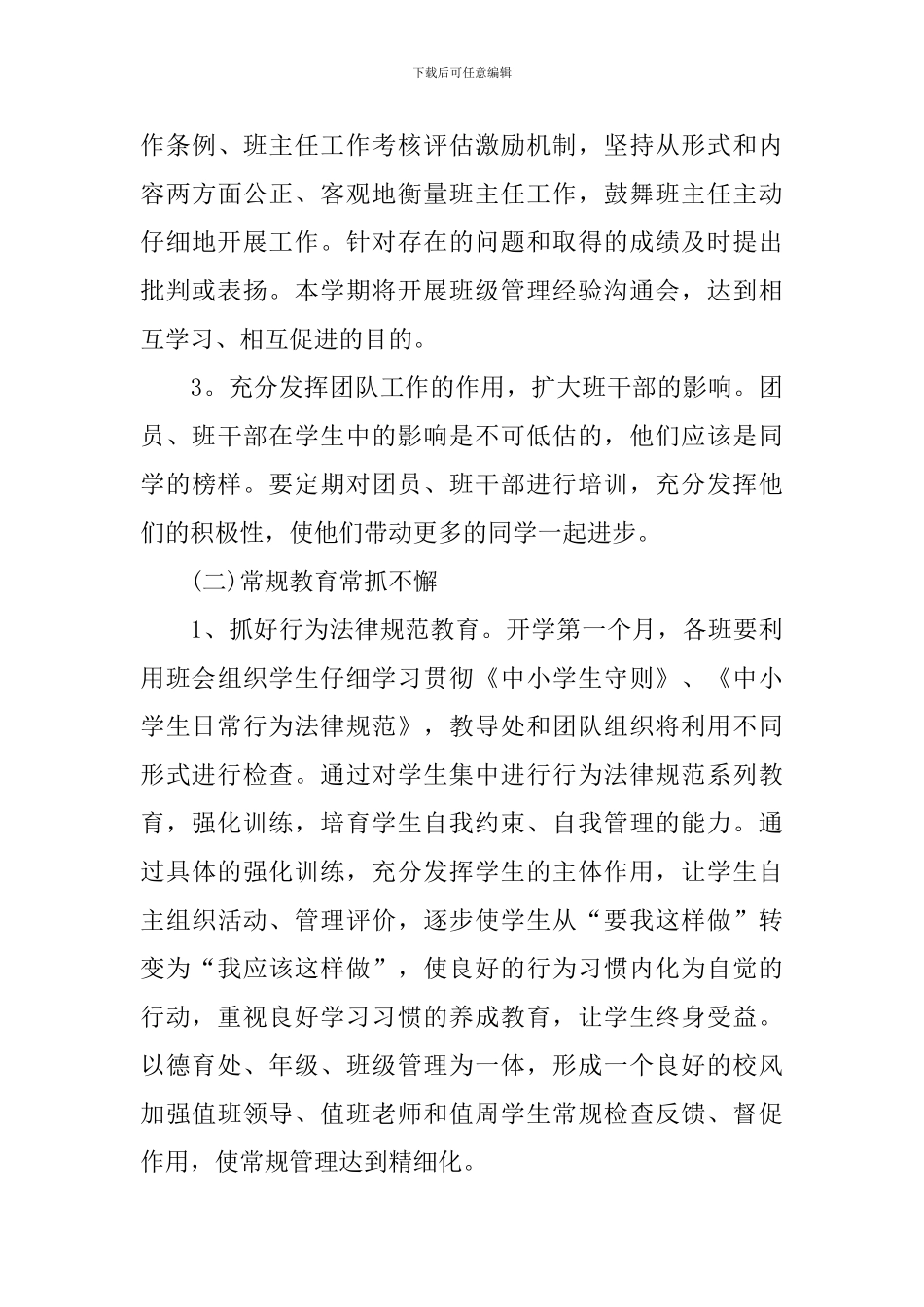 中学的德育工作计划_第3页