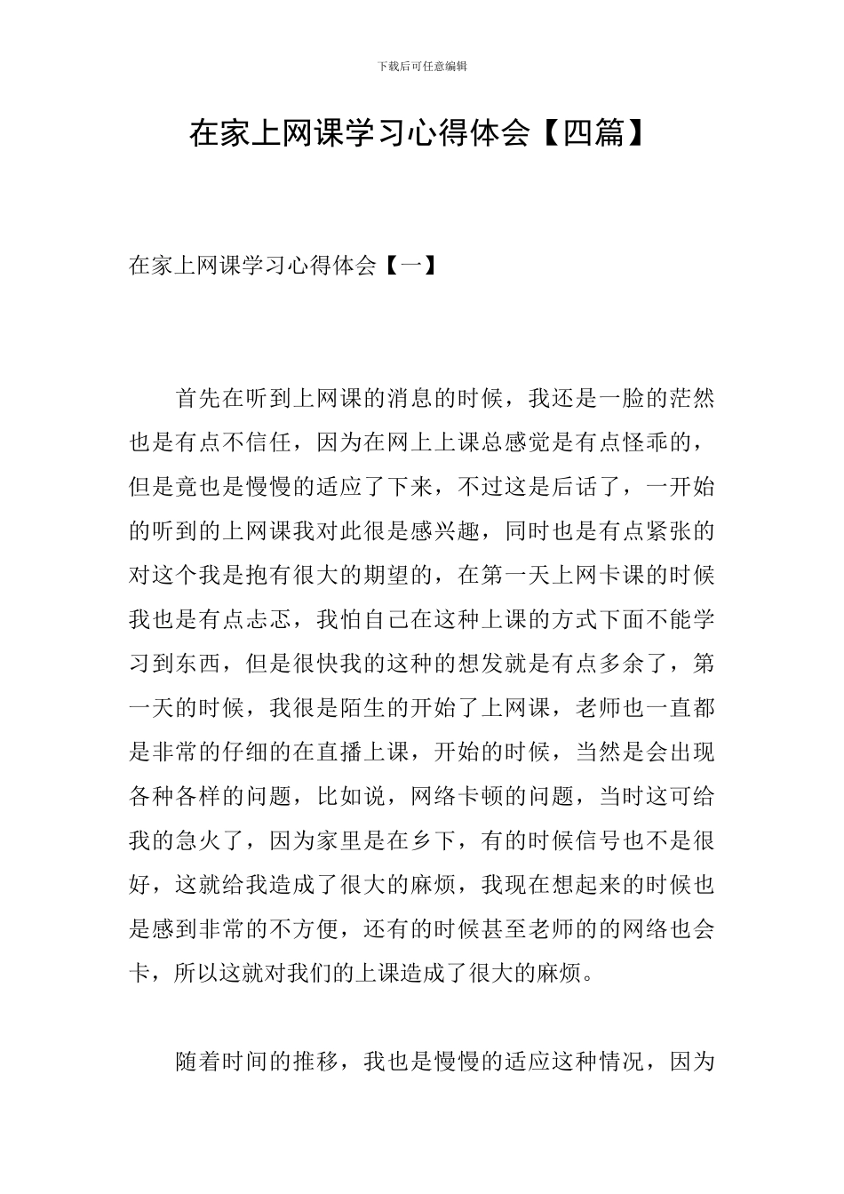 在家上网课学习心得体会_第1页