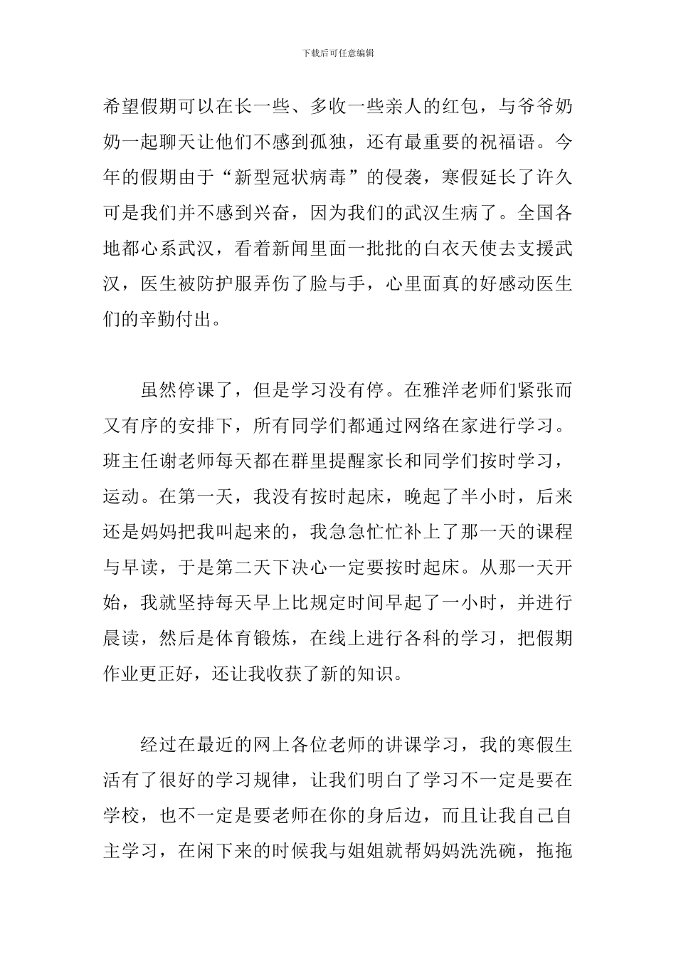 在家上网课学习心得体会_第3页