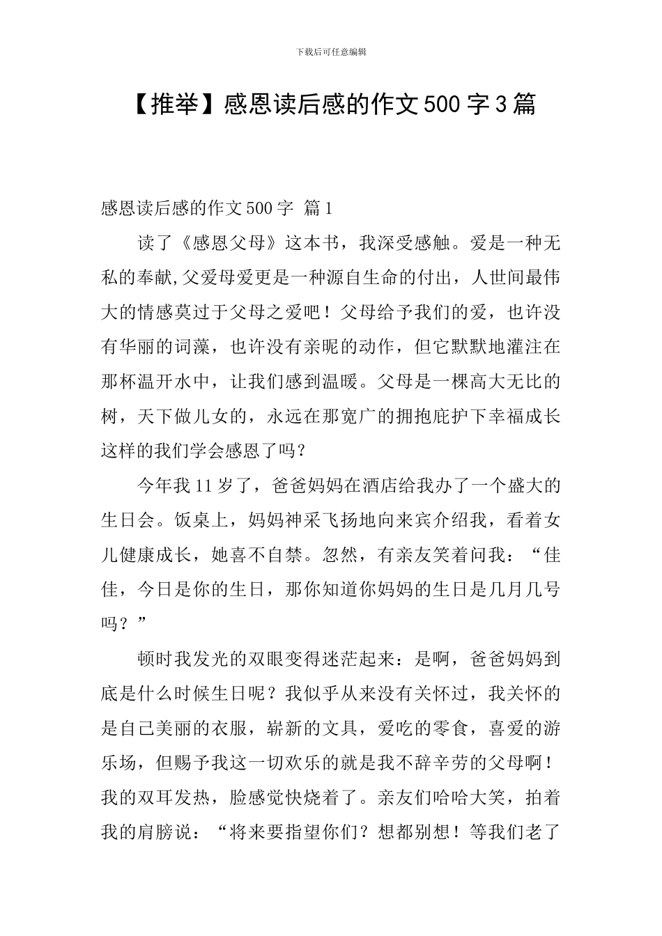 感恩读后感的作文500字3篇_第1页