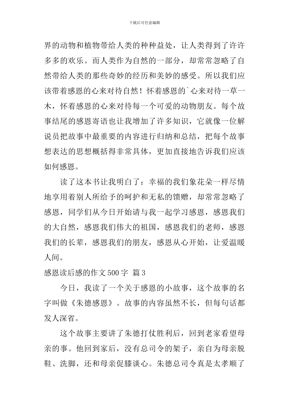感恩读后感的作文500字3篇_第3页