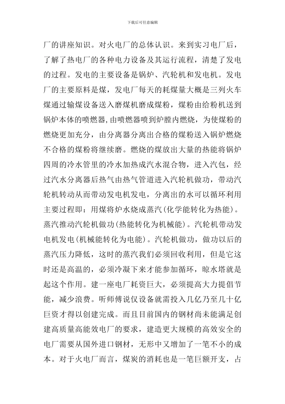 电厂实习鉴定报告_第2页