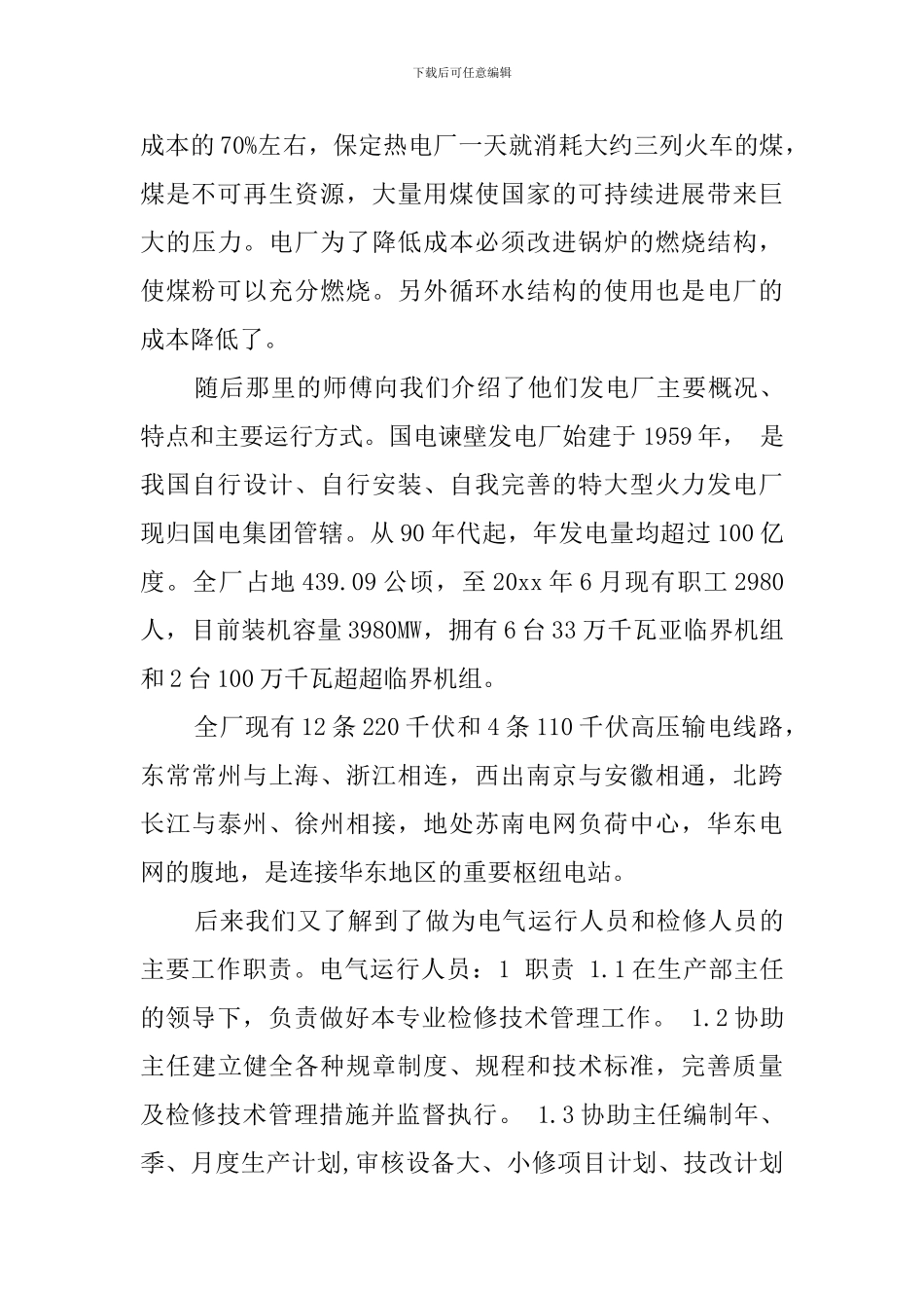 电厂实习鉴定报告_第3页