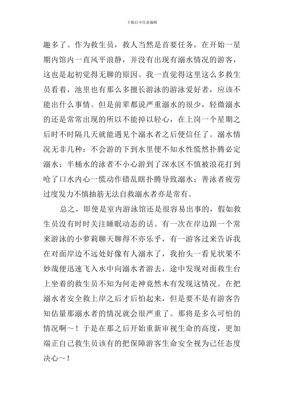 暑假游泳救生员社会实践报告_第3页