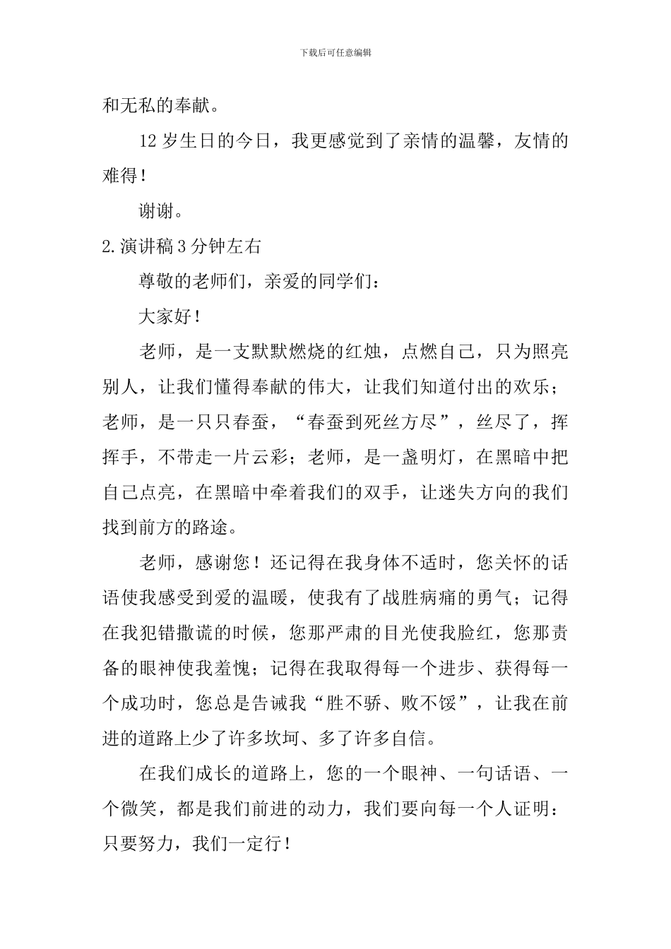 演讲稿3分钟左右_第2页