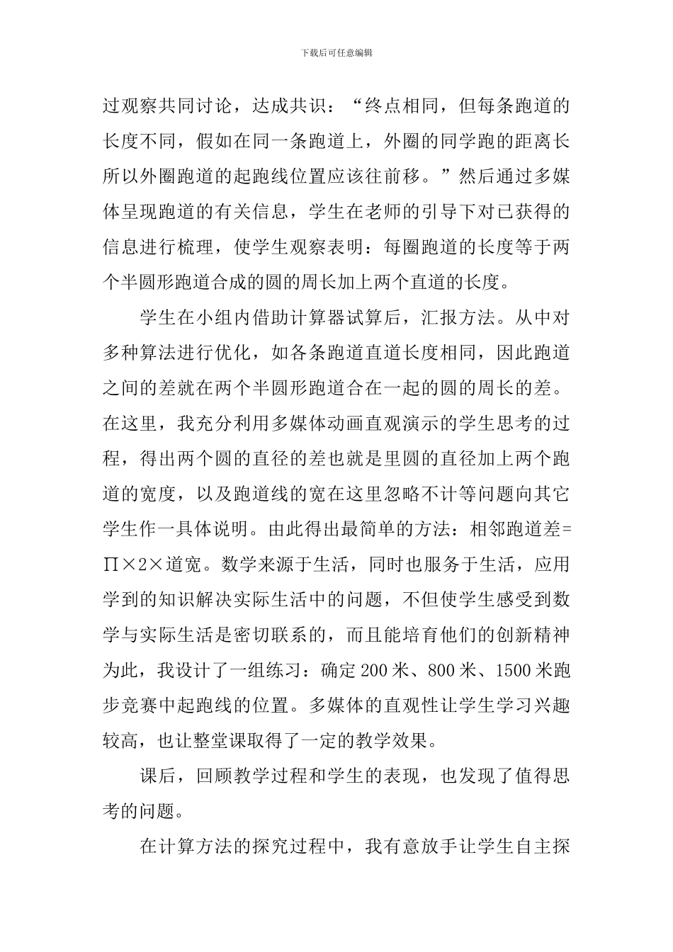 确定起跑线数学教学反思_第2页
