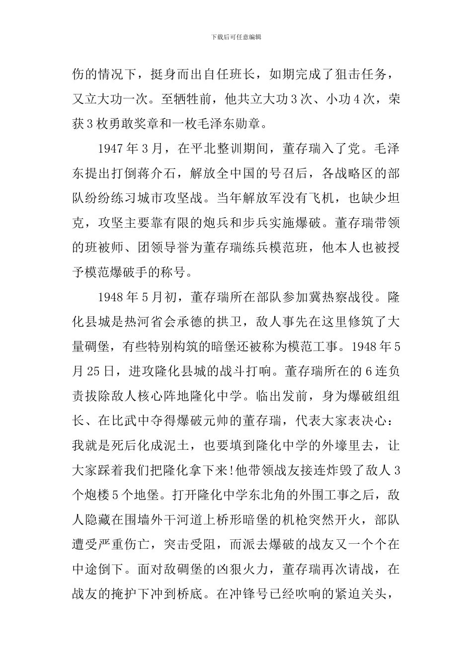 2024传承·清明祭英烈的小学国旗下演讲的优秀演讲稿3篇_第2页