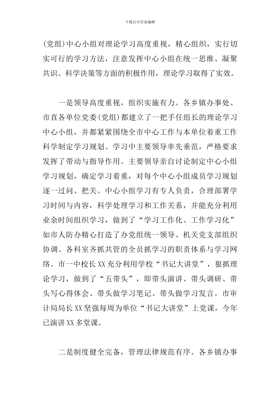关于党委理论中心小组学习情况的调研报告范例_第2页
