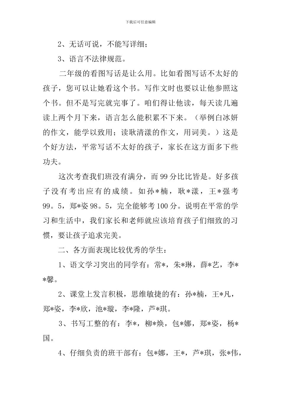 二年级下学期期末家长会发言稿_第2页