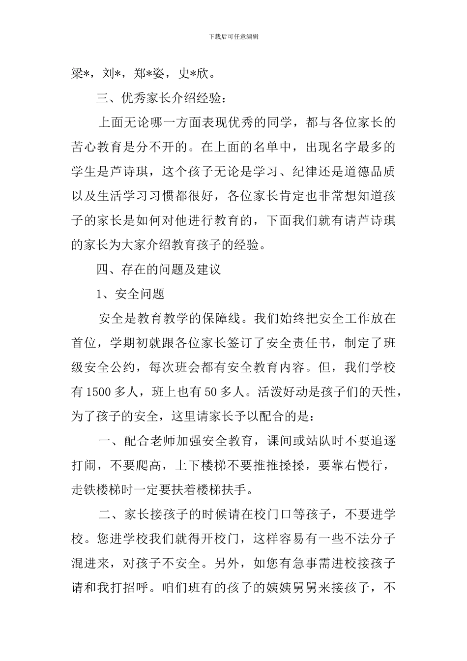 二年级下学期期末家长会发言稿_第3页