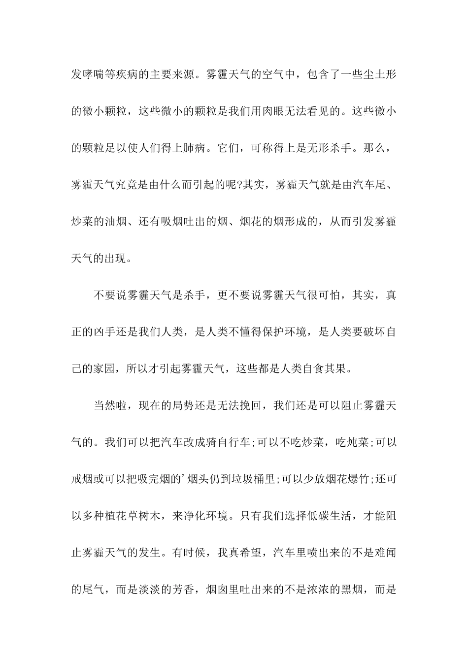年有关雾霾的倡议书_第3页