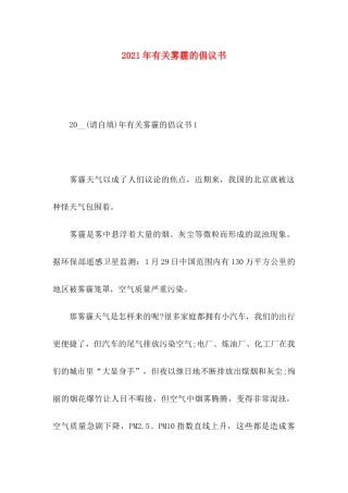 年有关雾霾的倡议书