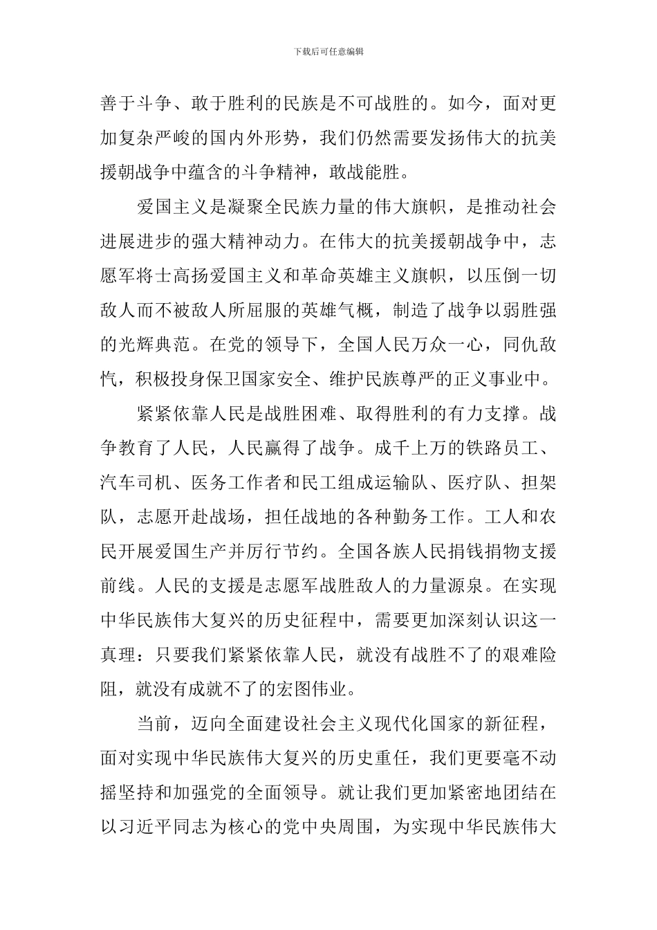 抗美援朝感想范文大全_第2页