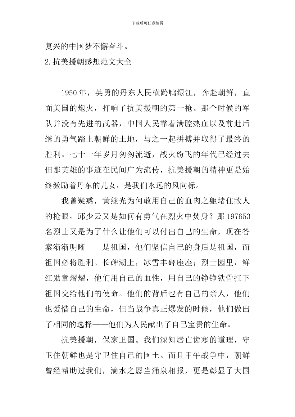 抗美援朝感想范文大全_第3页