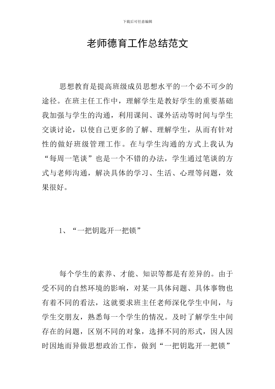 教师德育工作总结范文_第1页