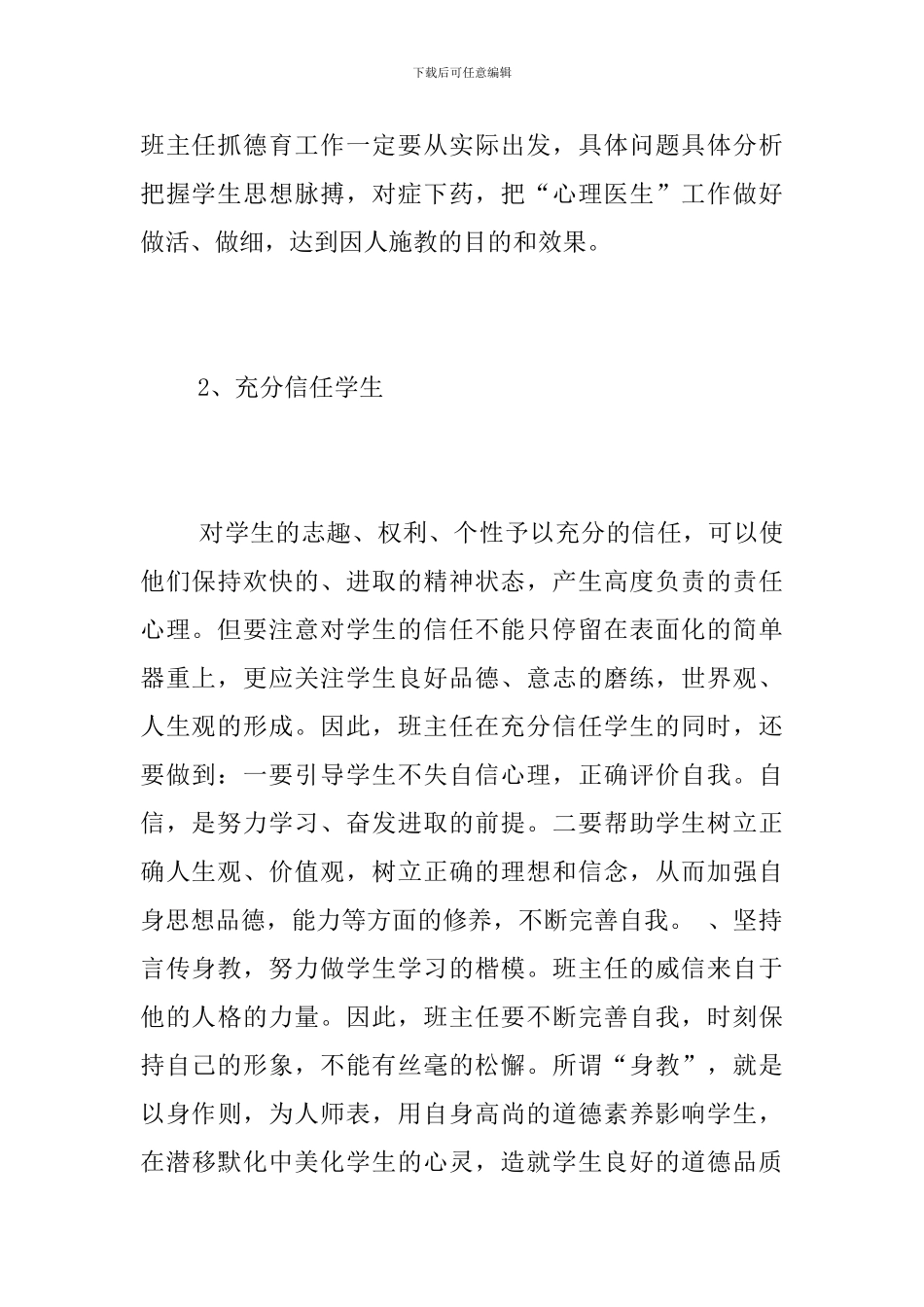 教师德育工作总结范文_第2页