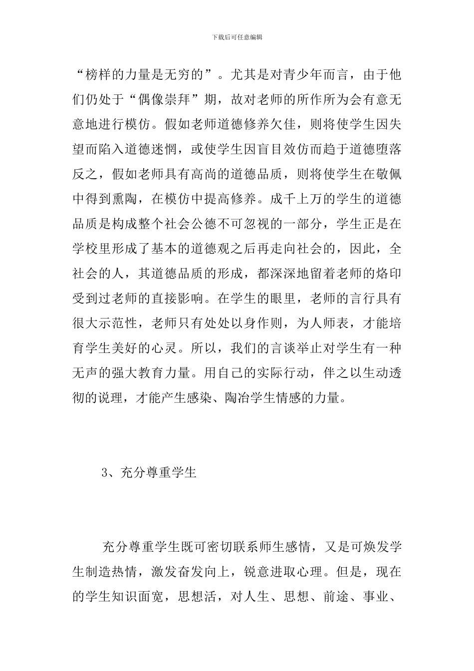 教师德育工作总结范文_第3页