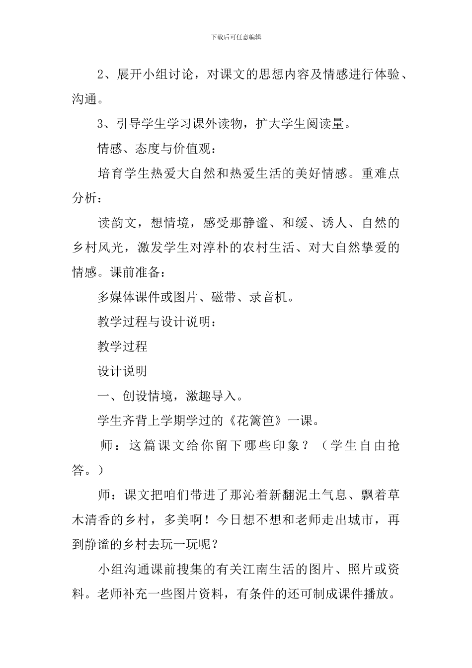 小学二年级语文《村景》原文、教案及教学反思_第2页