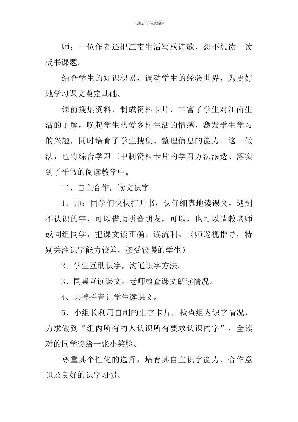 小学二年级语文《村景》原文、教案及教学反思_第3页