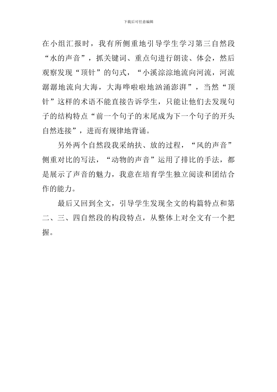 小学三年级语文《大自然的声音》教学反思_第3页