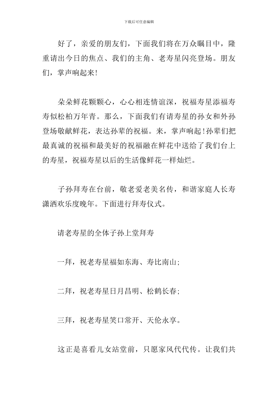 爷爷八十大寿主持词范例_第2页
