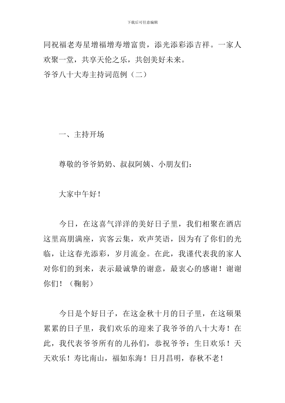 爷爷八十大寿主持词范例_第3页