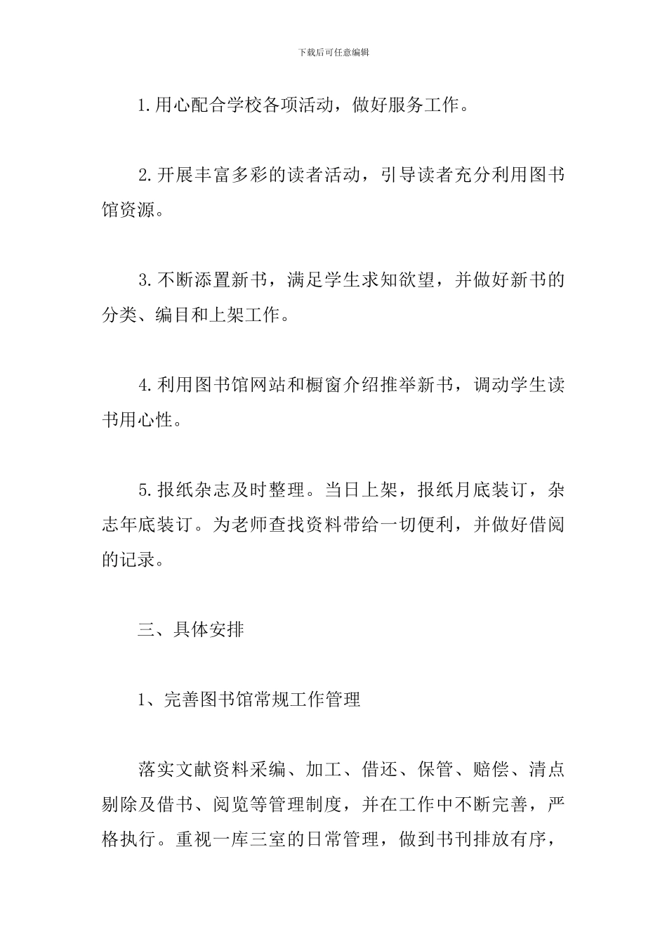 初中学校图书室工作计划怎么写_第2页