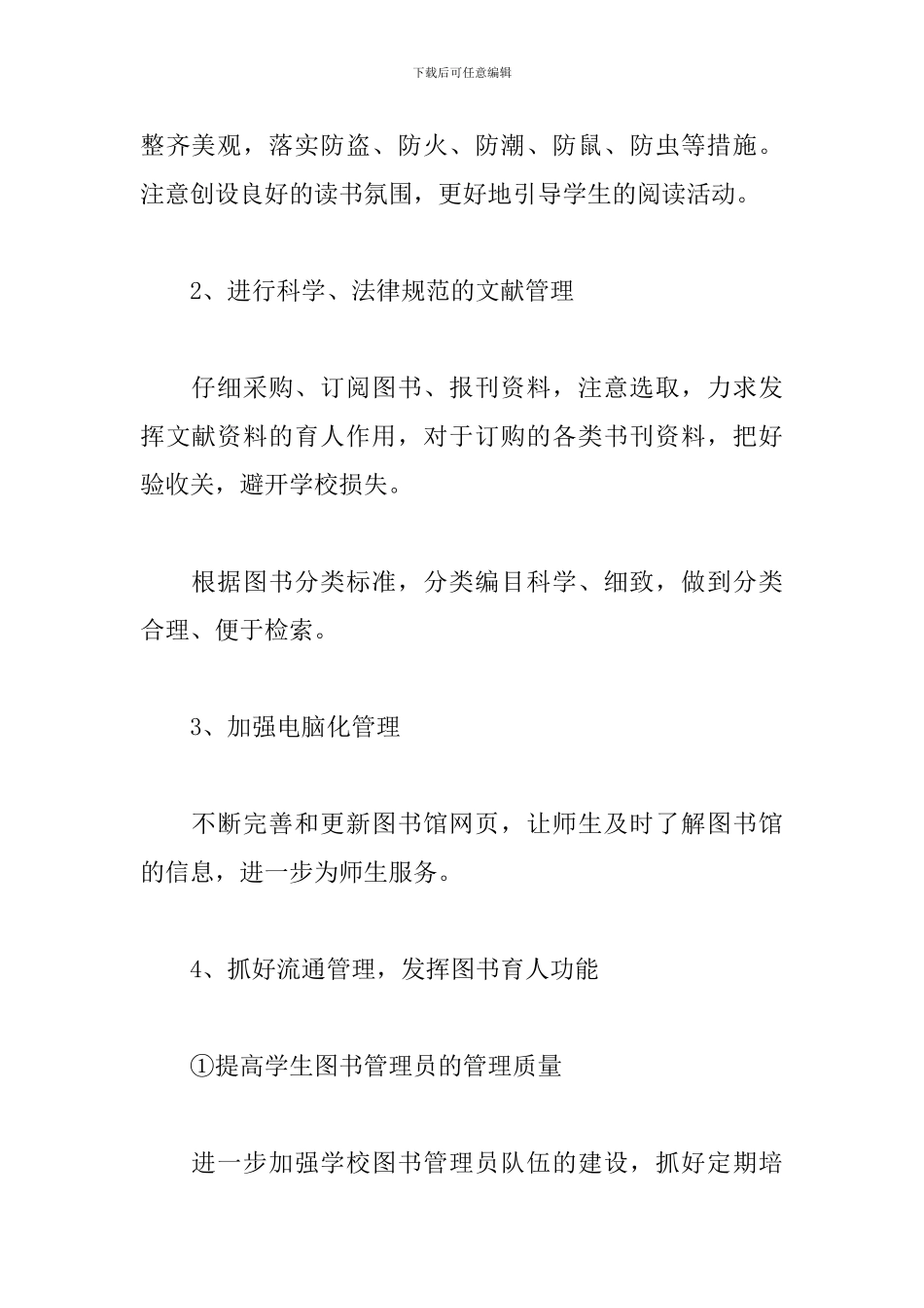 初中学校图书室工作计划怎么写_第3页