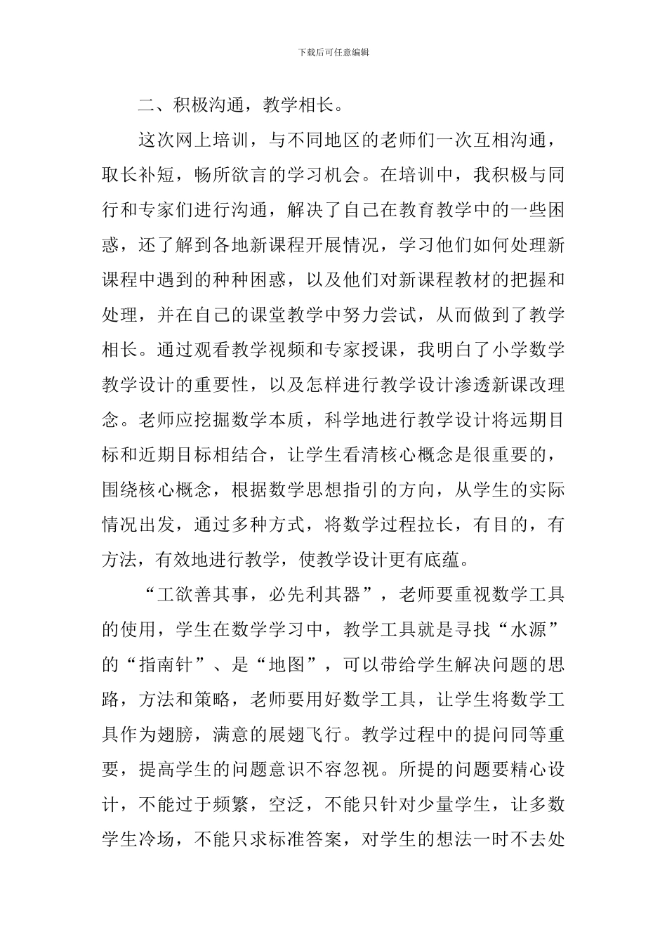 数学国培研修心得体会_第2页