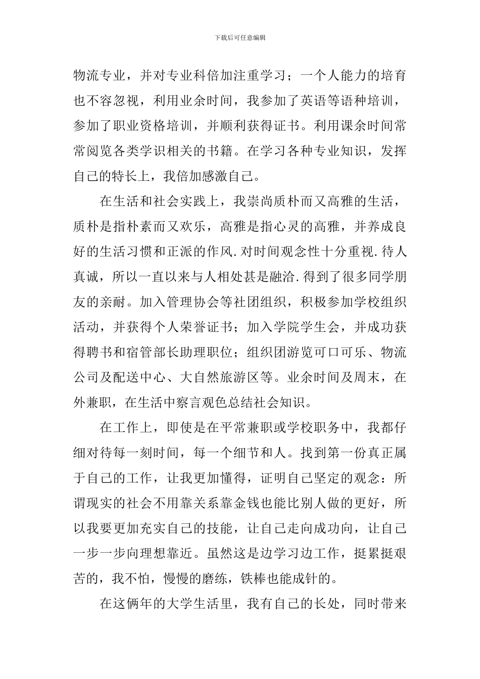 专科毕业生自我鉴定(精选10篇)_第2页