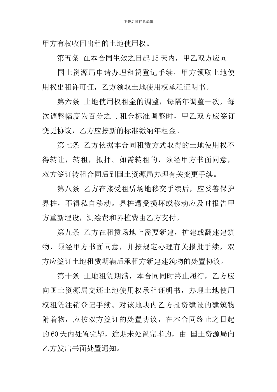 集体土地租赁合同范本_第2页