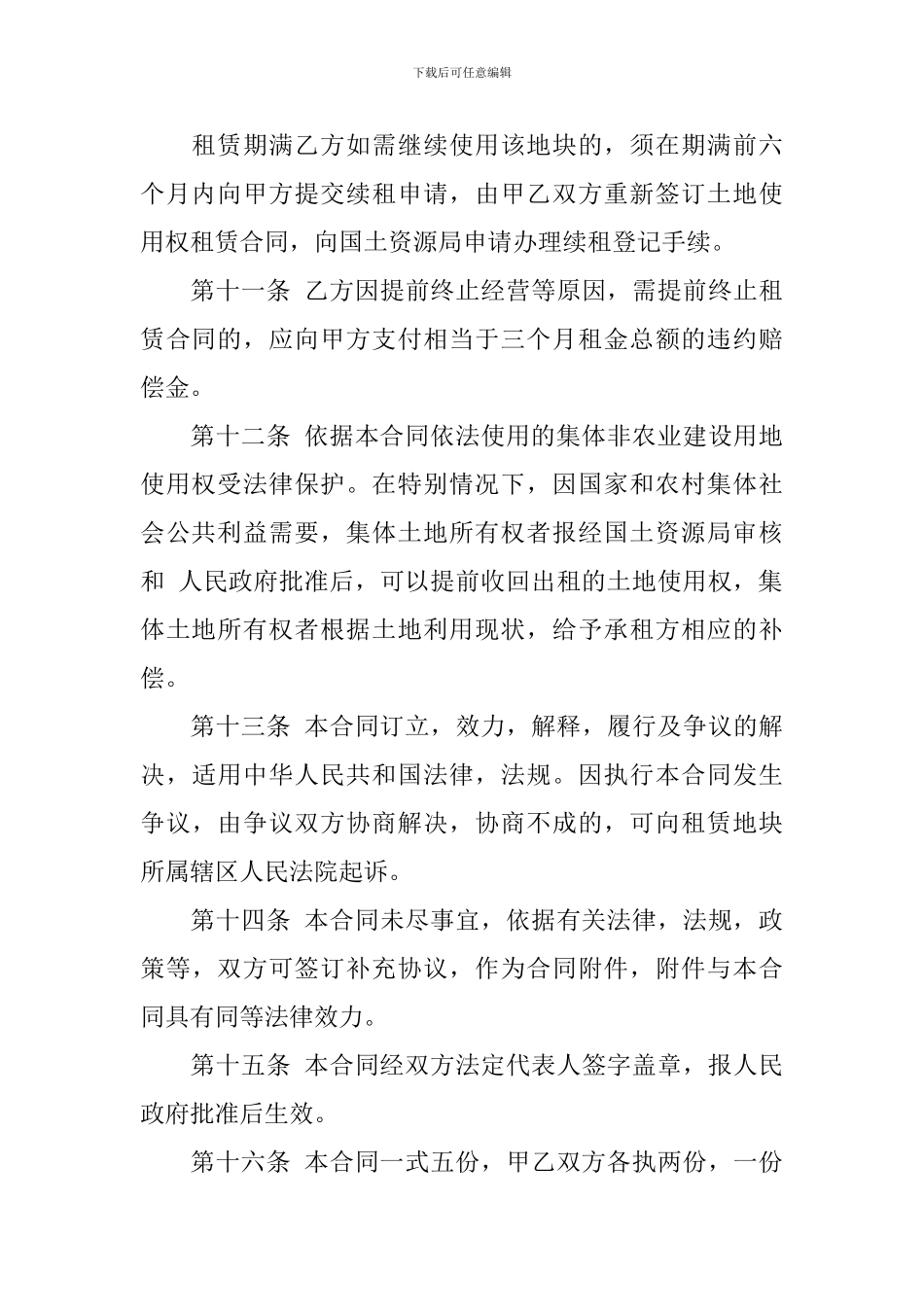 集体土地租赁合同范本_第3页