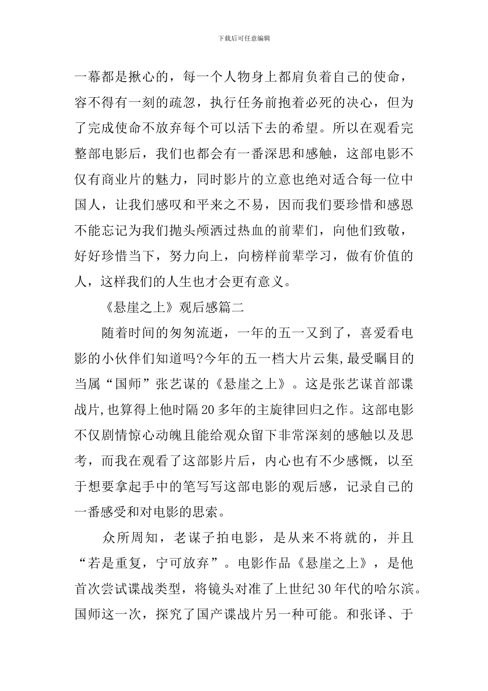 《悬崖之上》故事内容及观后感_第2页