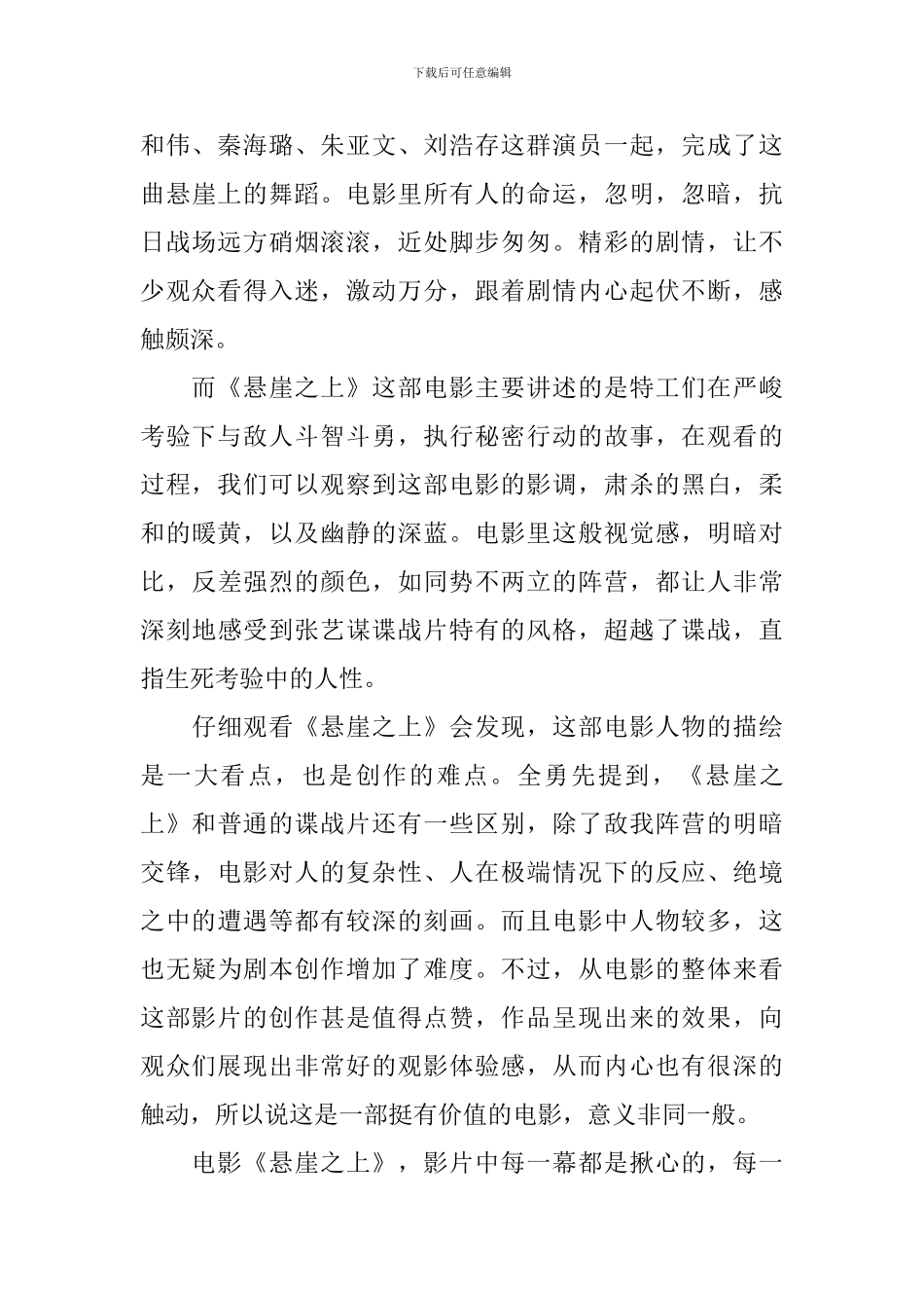 《悬崖之上》故事内容及观后感_第3页