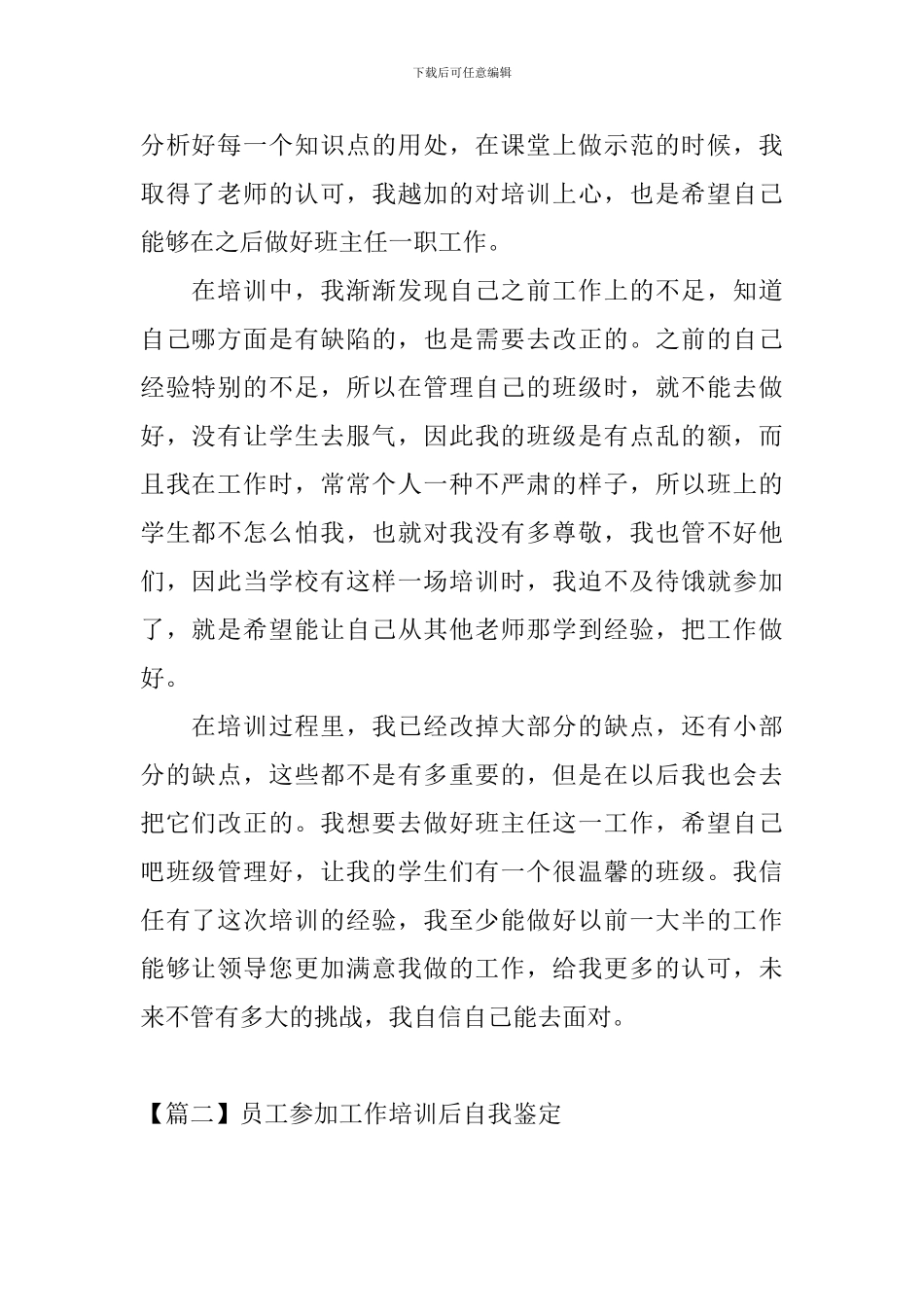 员工参加工作培训后自我鉴定_第2页