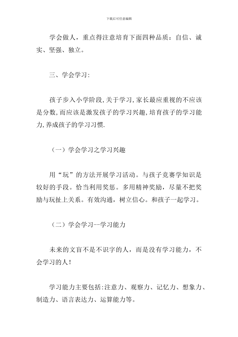 关于家庭教育的演讲稿：学家庭教育知识-树新时代好家风_第2页