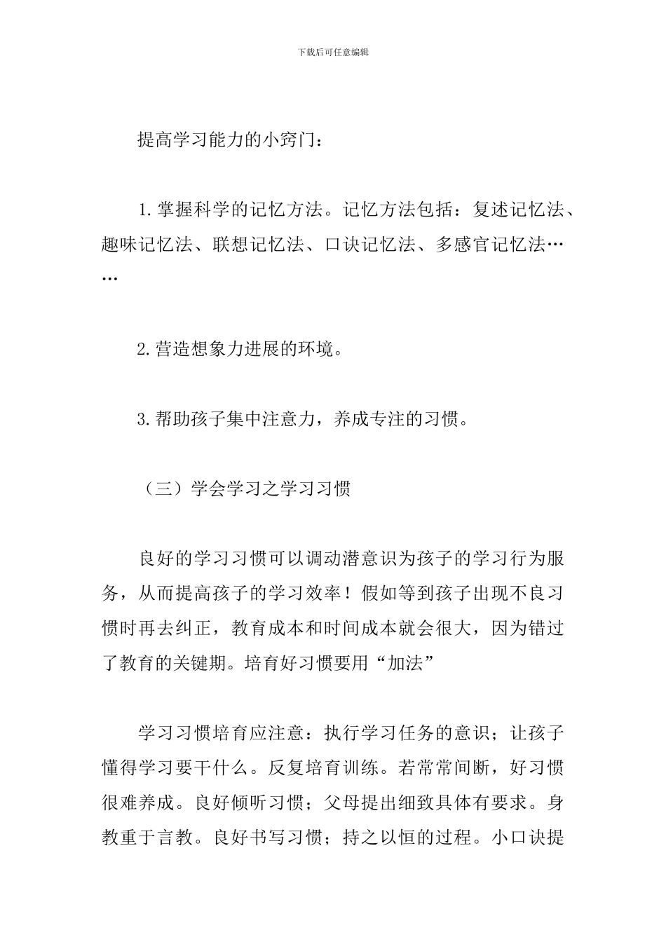 关于家庭教育的演讲稿：学家庭教育知识-树新时代好家风_第3页