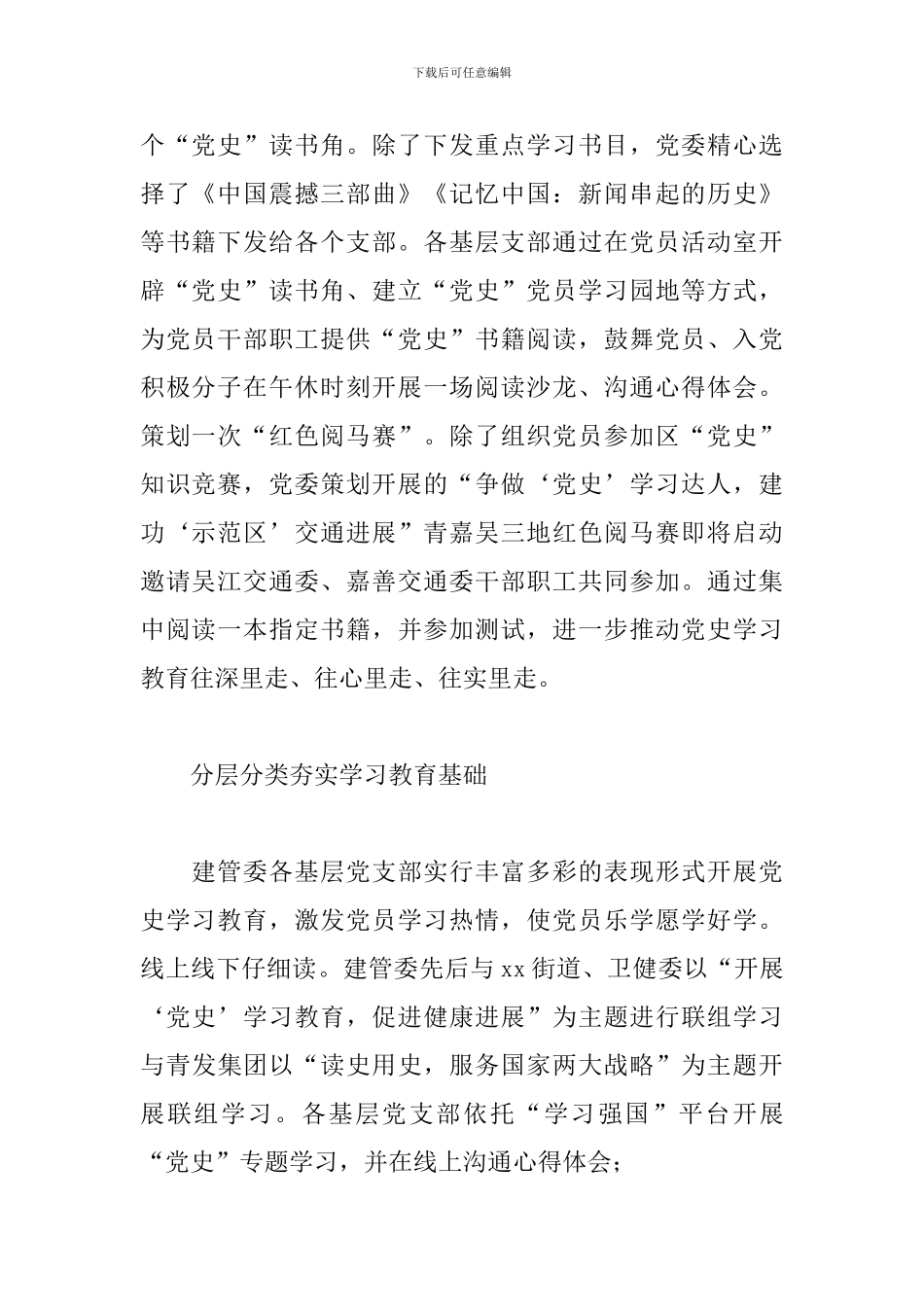 党史教育活动总结3篇范文_第2页