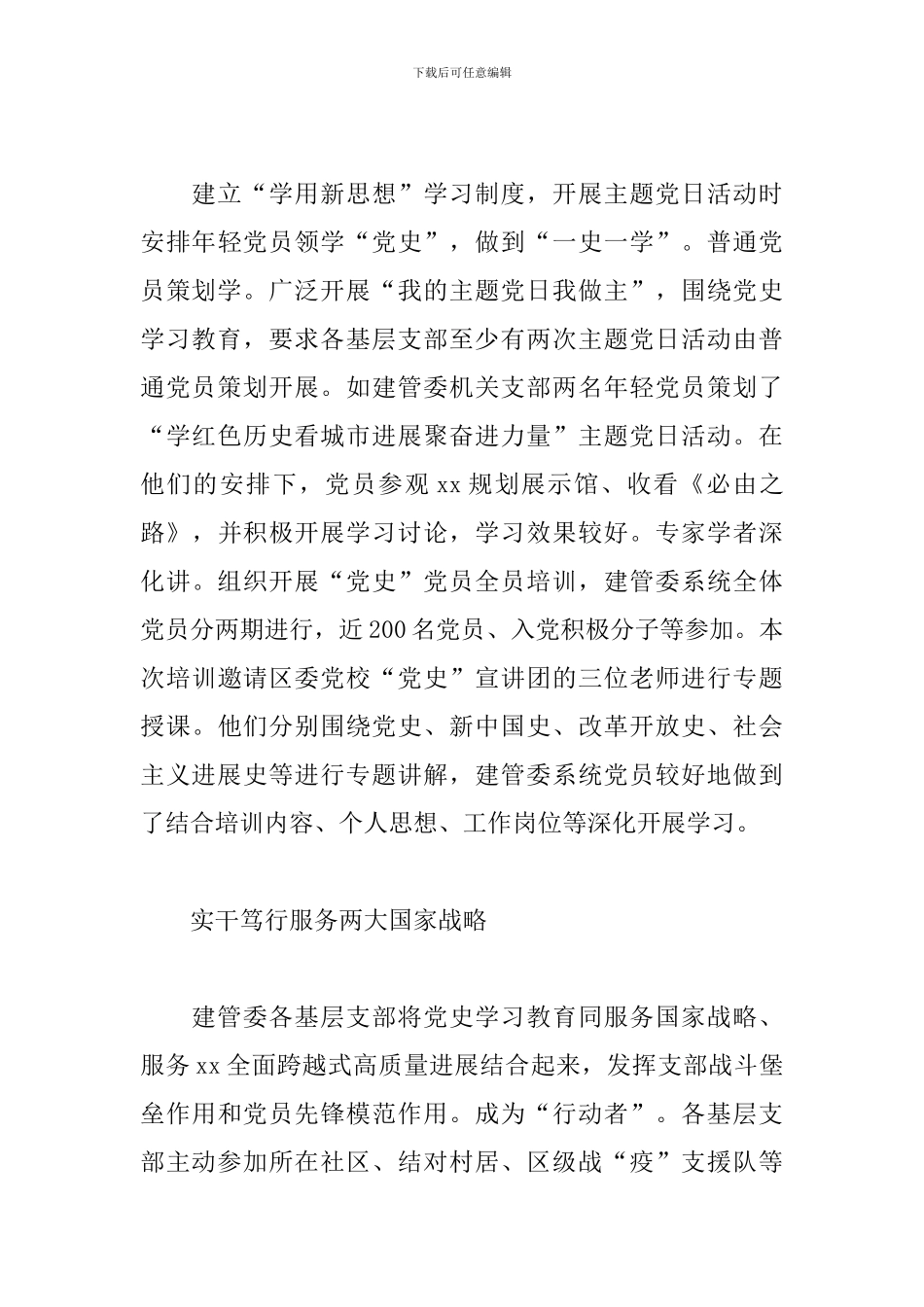 党史教育活动总结3篇范文_第3页