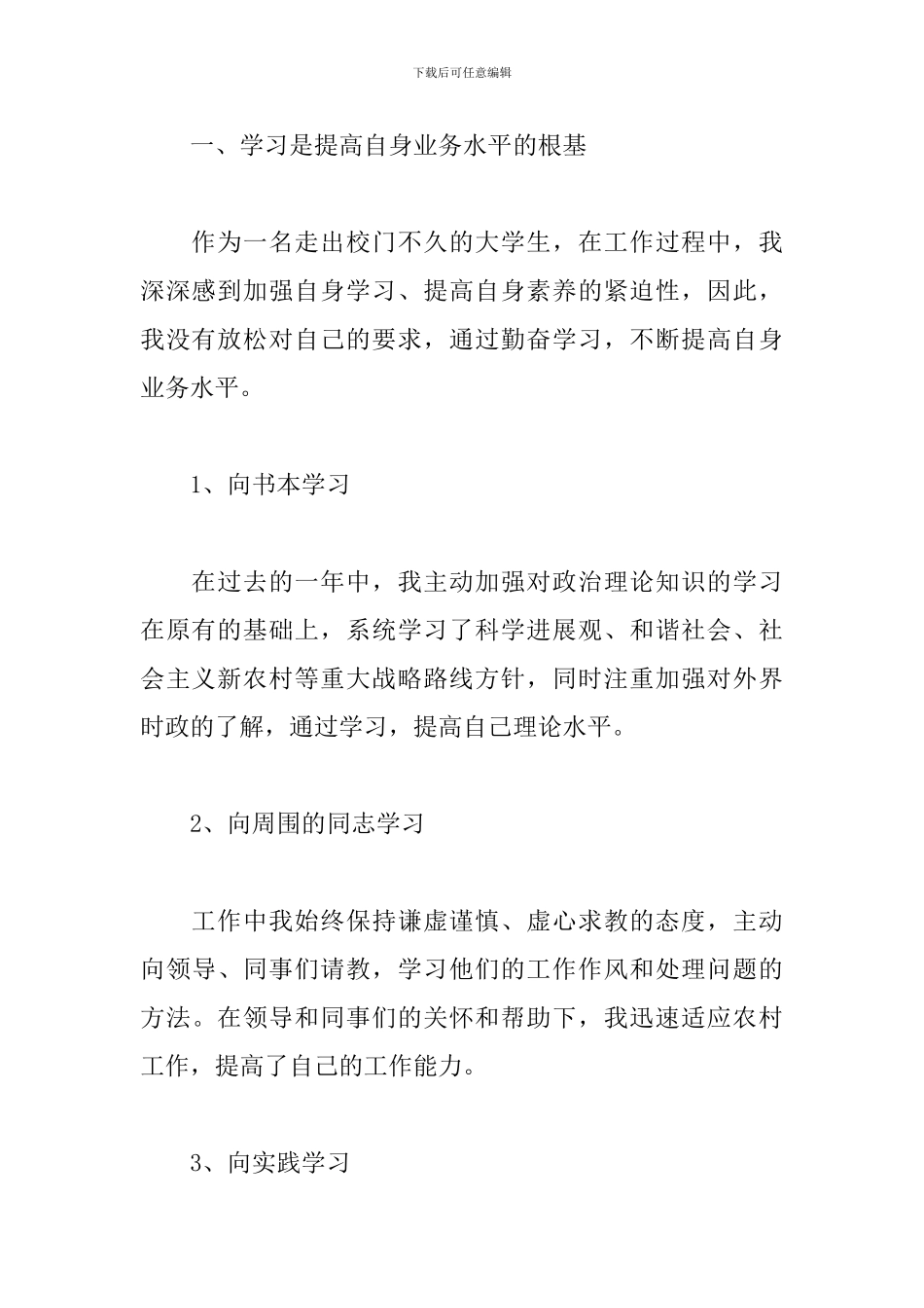 大学生村官述职报告3篇_第2页